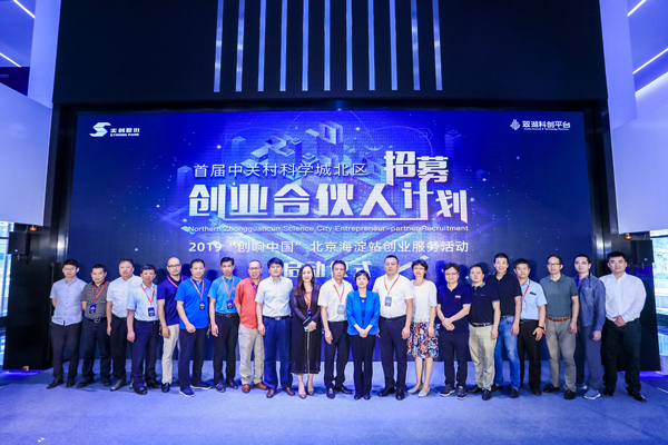 600启动仪式集体合影-bsports网络-中关村科学城北区创业合伙人招募计划.jpg