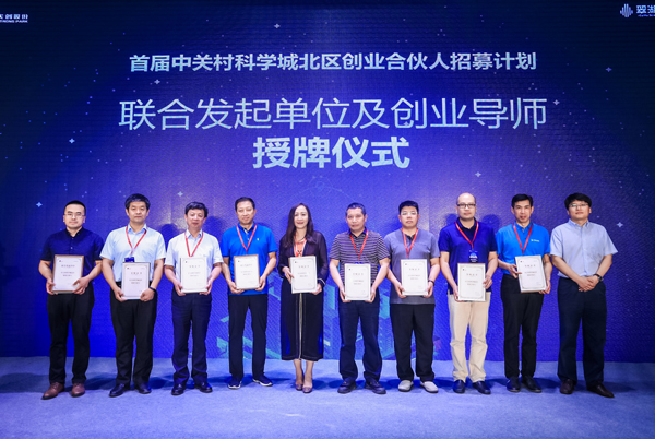 600联合发起单位及创业导师授牌仪式-bsports网络-中关村科学城北区创业合伙人招募计划.jpg